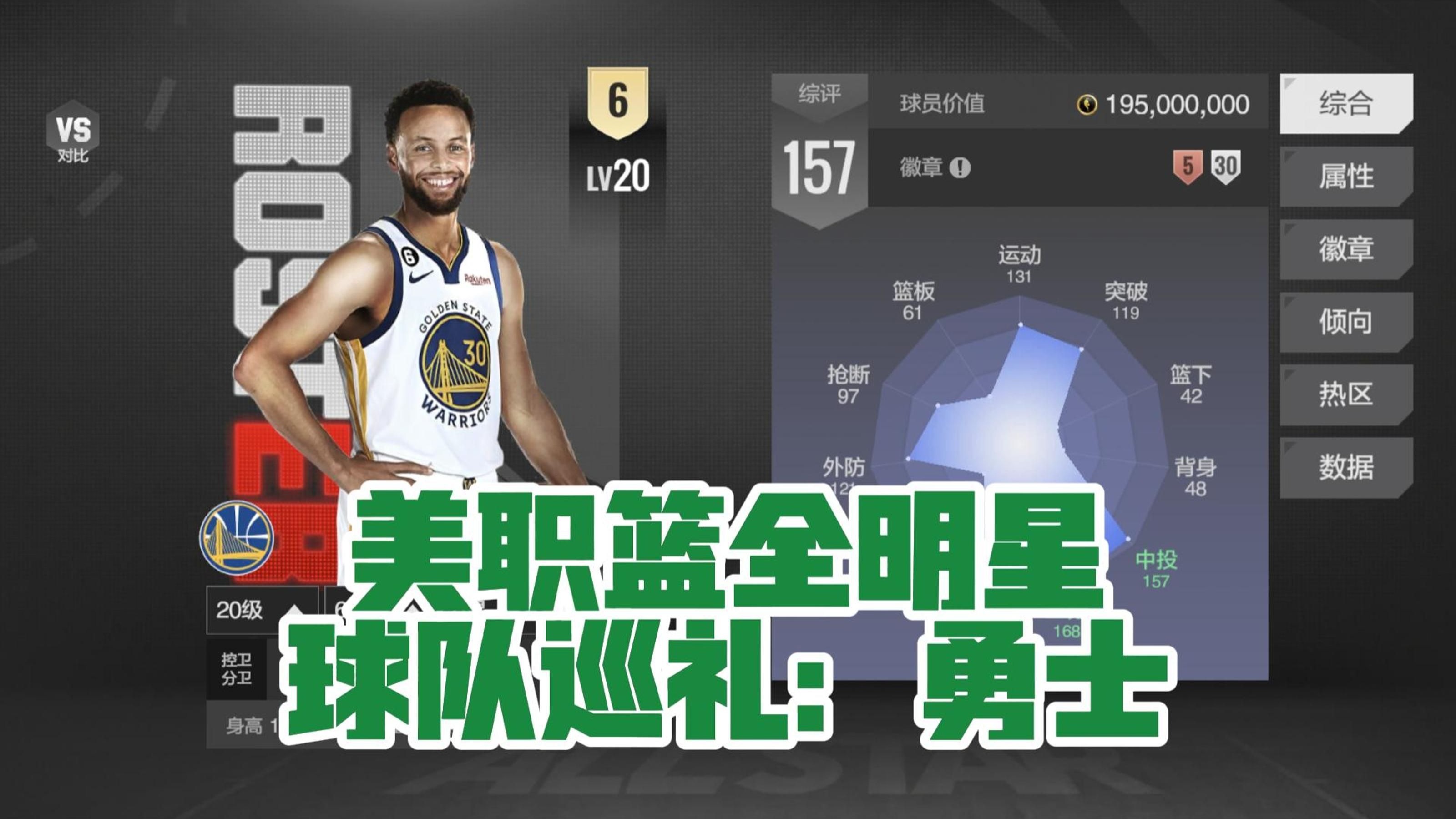 包含勇士球员在比赛中创下个人最佳表现，队友送上祝贺的词条