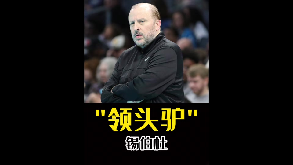 尼克斯队主教练调整战术,期待反弹的简单介绍 尼克斯队主教练调整战术,期待反弹的简单介绍