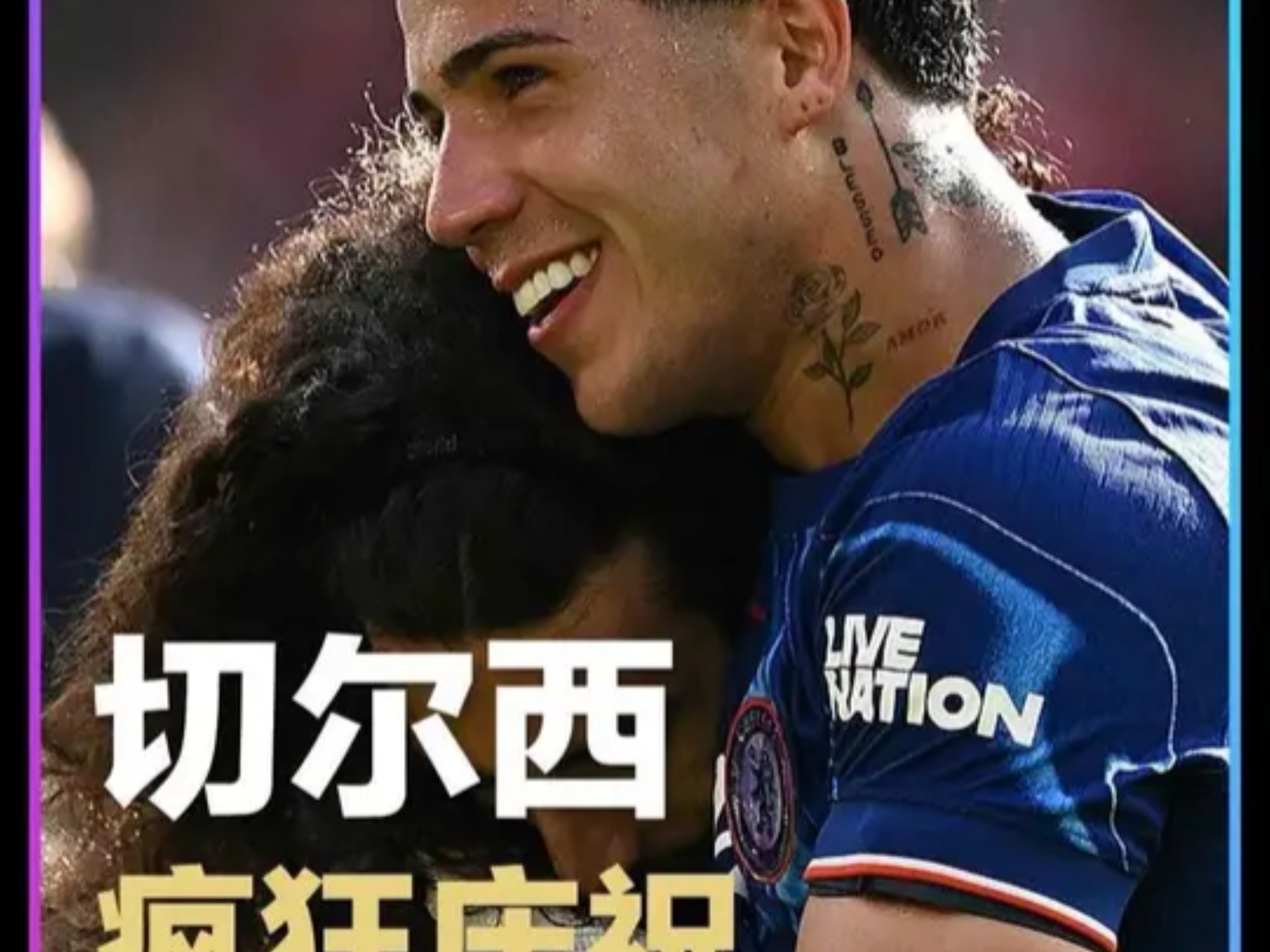 罗马大胜切尔西捍卫欧冠头衔 罗马大胜切尔西捍卫欧冠头衔