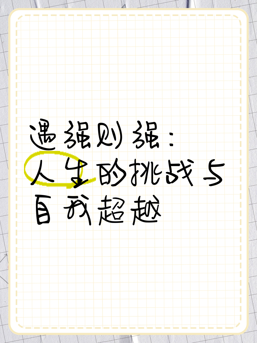 向强队发出强烈挑战,胜负结果已水落石出的简单介绍 向强队发出强烈挑战,胜负结果已水落石出的简单介绍