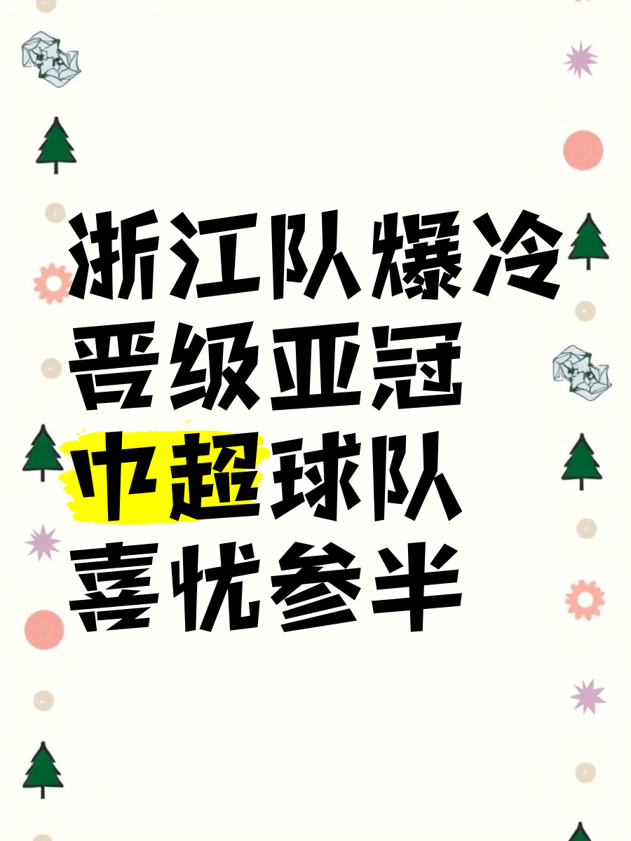 球队状态神勇,轻松晋级下一轮 球队状态神勇,轻松晋级下一轮