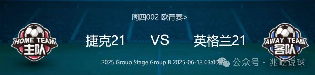 英格兰在欧洲杯中逆转捷克，跻身八强