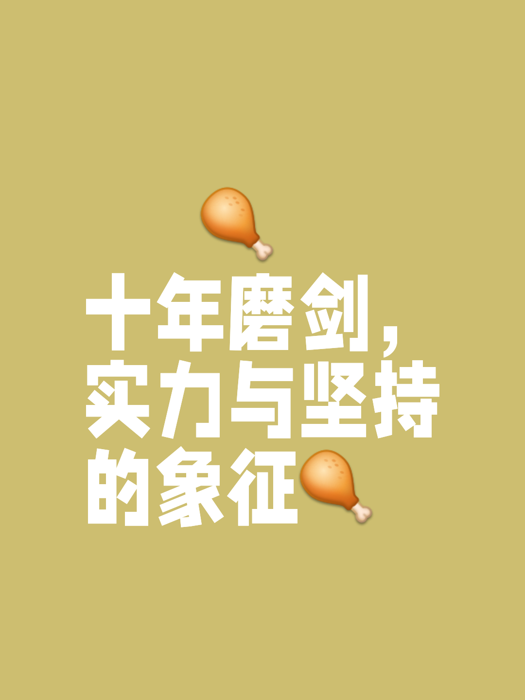 努力拼搏，争取荣誉的巅峰之战的简单介绍