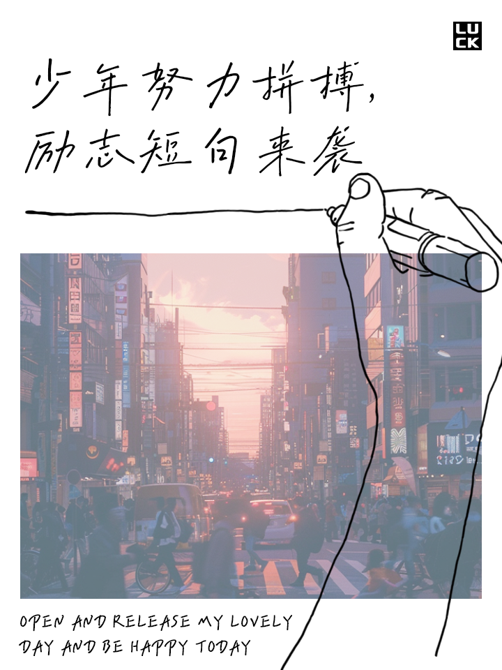 努力拼搏，争取荣誉的巅峰之战的简单介绍