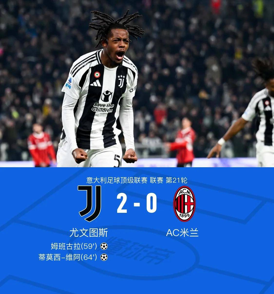 尤文图斯主场大胜国米,领先优势扩大的简单介绍 尤文图斯主场大胜国米,领先优势扩大的简单介绍